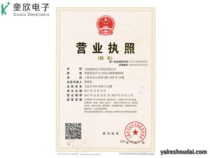 营业执照