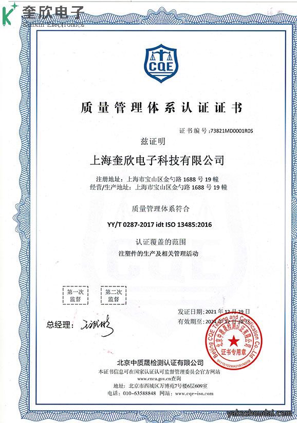 ISO13485医疗行业体系证书