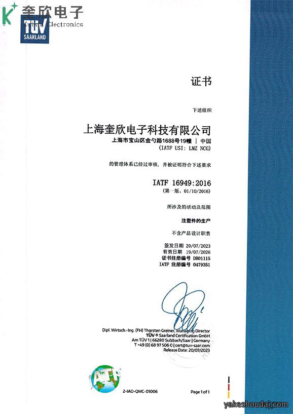 IATF16949汽车行业体系证书