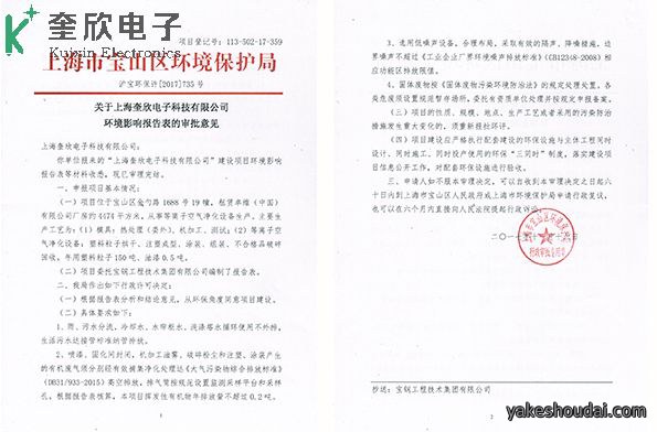 环评许可证