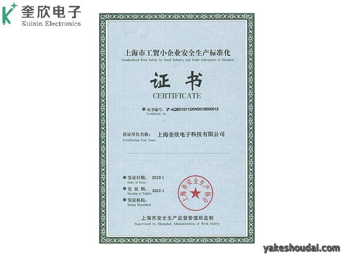 安全生产标准化证书